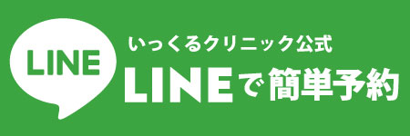 LINEで簡単予約